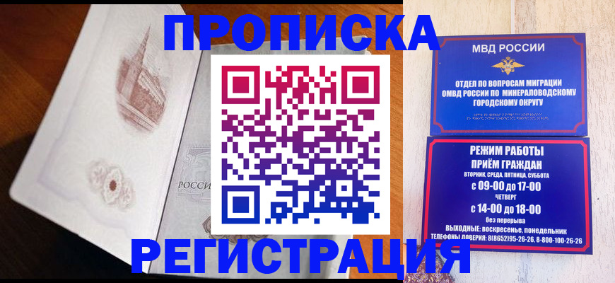 прописка законно в Судаке